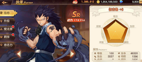 《妖精的尾巴：力量觉醒》伽吉鲁介绍