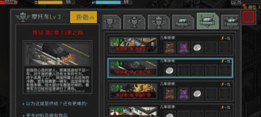《像素危城》摩托车升级方法介绍