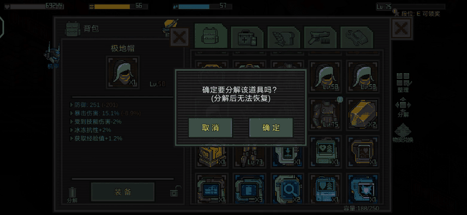 《像素危城》装备分解方法介绍