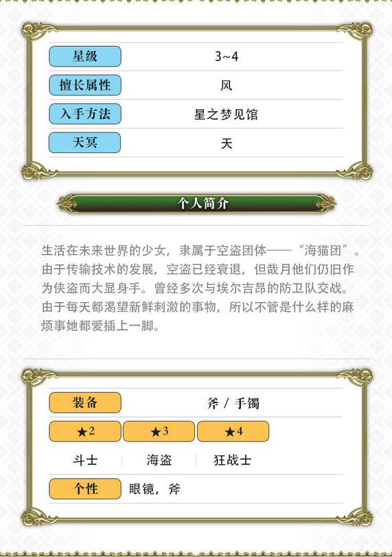 《另一个伊甸：超越时空的猫》哉月技能及属性一览