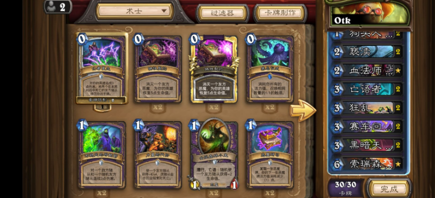 《炉石传说》暗月马戏团狂乱术卡组攻略