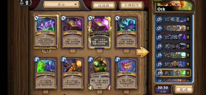 《炉石传说》暗月马戏团狂乱术卡组攻略