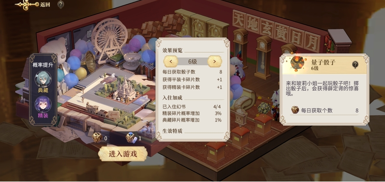 《幻书启世录》量子骰子快速搜集方法