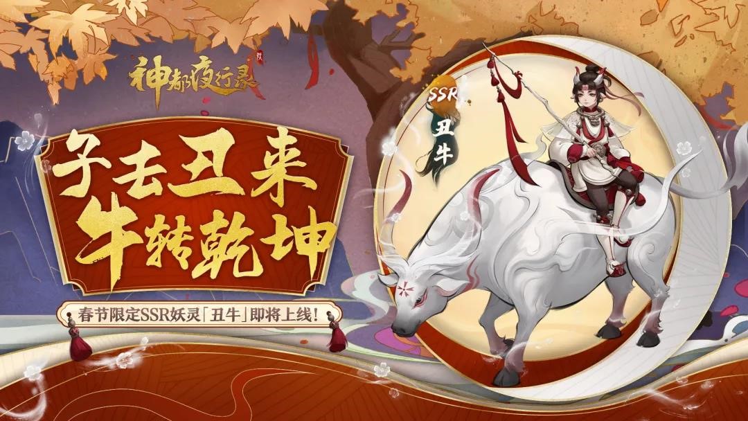 《神都夜行录》x《轩辕剑叁外传：天之痕》联动二期活动火热进行中！
