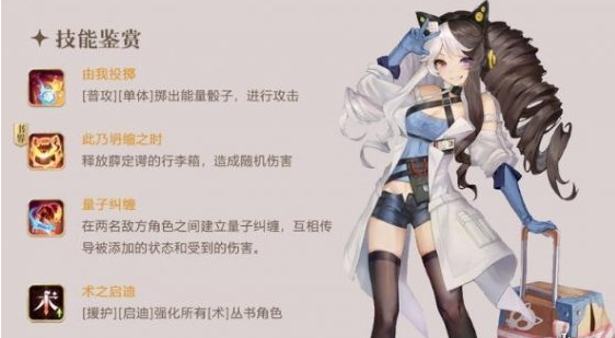 《幻书启世录》量子论玻莉技能介绍