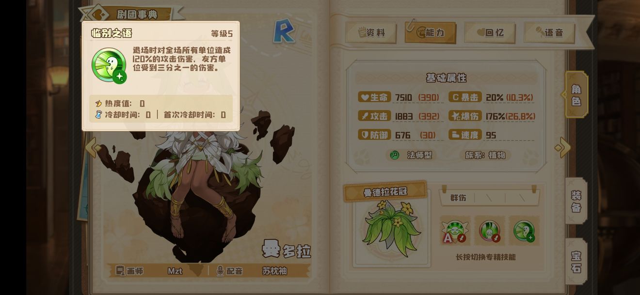 《四叶草剧场》法力蒸发流玩法攻略