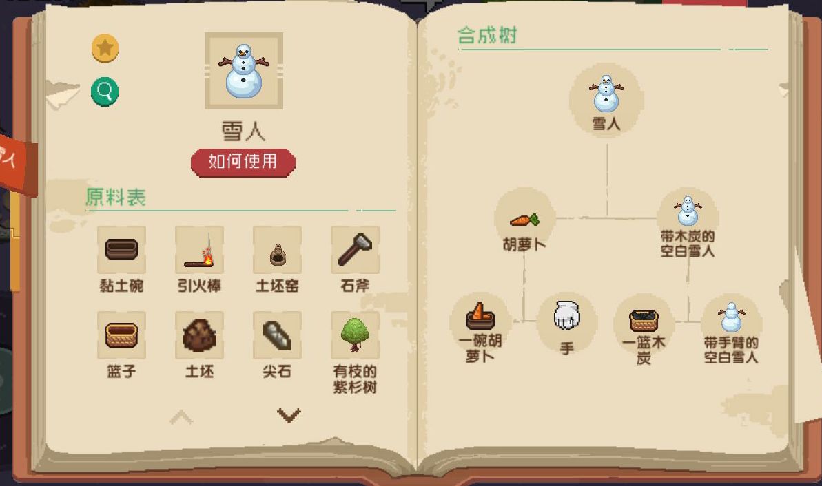 《像素时代》冰钓方法介绍