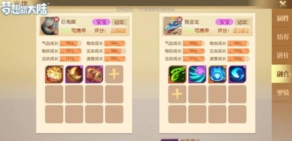 《梦想新大陆》宠物合成方法