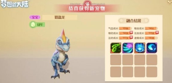 《梦想新大陆》宠物合成方法