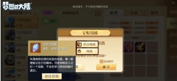 《梦想新大陆》宠物合成方法