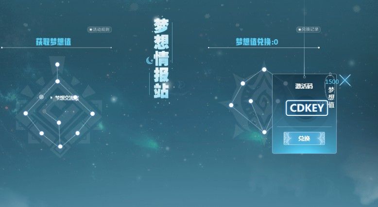 《梦想新大陆》激活码大全