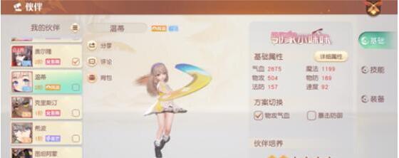 《梦想新大陆》温蒂技能加点推荐