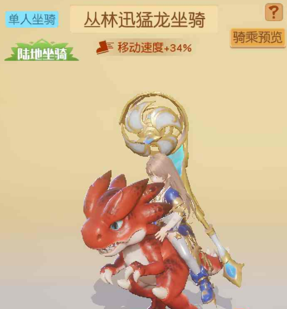 《梦想新大陆》丛林迅猛龙属性技能介绍