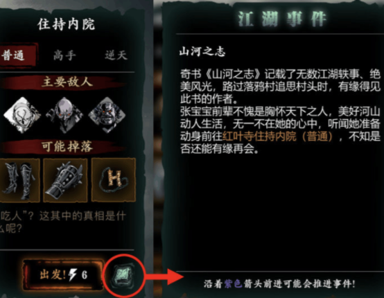 《影之刃3》伽夜飞渡图纸获得方法
