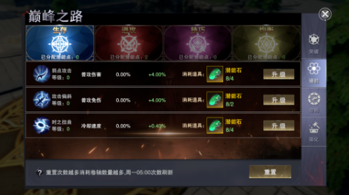 《新神魔大陆》巅峰之路潜能加点攻略