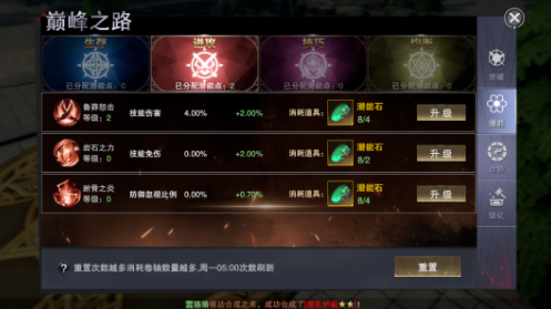 《新神魔大陆》巅峰之路潜能加点攻略