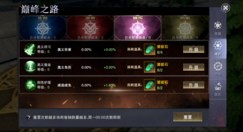 《新神魔大陆》巅峰之路潜能加点攻略