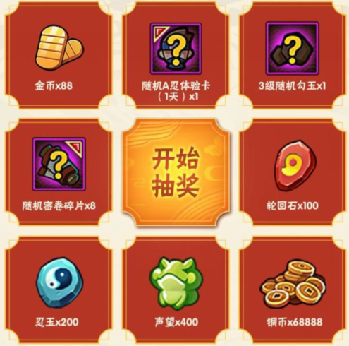 《火影忍者手游》新年祭邀请函礼包