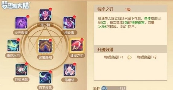 《梦想新大陆》影舞阵法搭配推荐