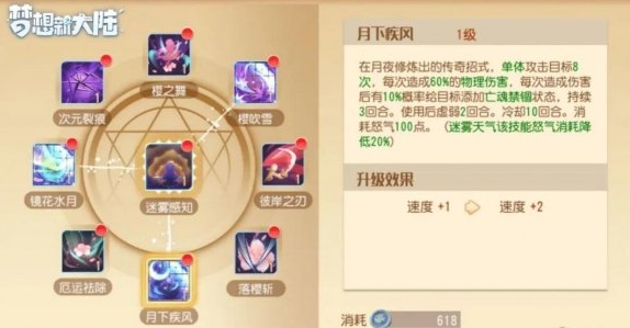 《梦想新大陆》影舞阵法搭配推荐