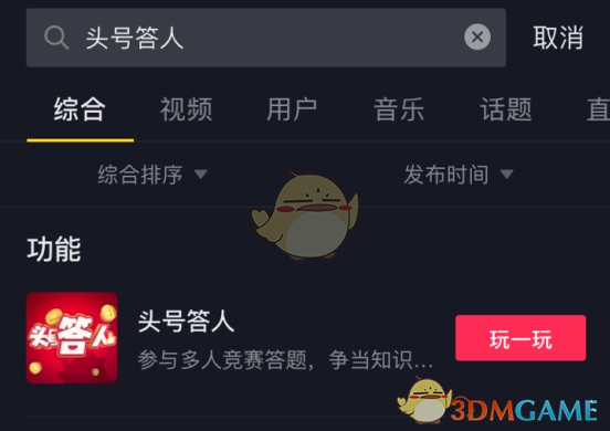 2021《抖音》头号答人答题活动入口