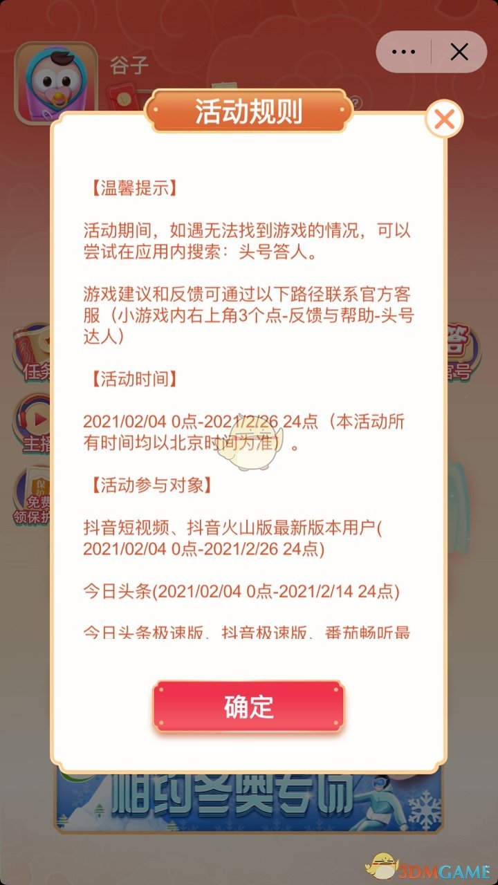 2021《抖音》头号答人答题活动入口