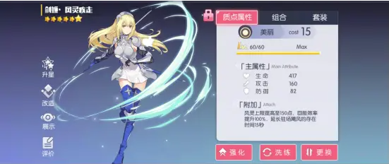 《约战：精灵再临》艾丝.华伦斯坦角色玩法攻略介绍