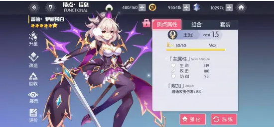 《约战：精灵再临》艾丝.华伦斯坦角色玩法攻略介绍