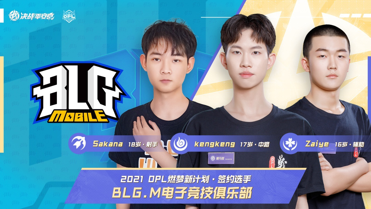 新世代集结！OPL青训营圆满结营，17位新选手成功签约