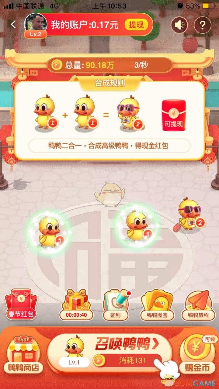 《淘宝特价版》鸭鸭旅程玩法攻略