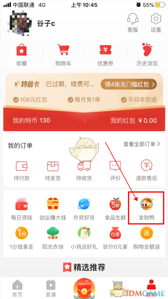 《淘宝特价版》鸭鸭旅程玩法攻略