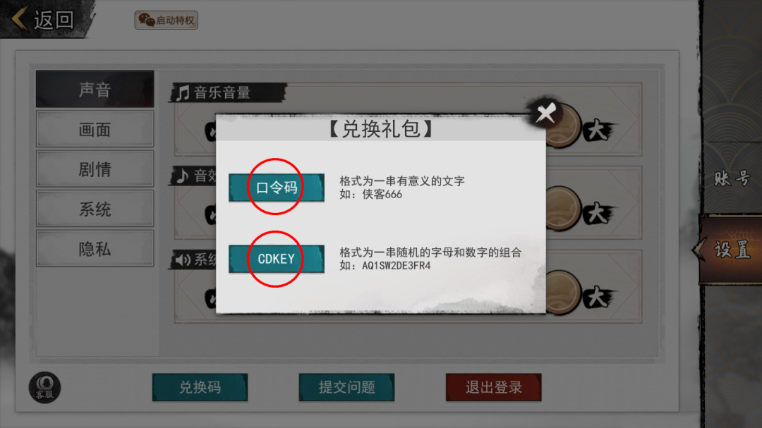 《我的侠客》2月23日兑换码一览2022