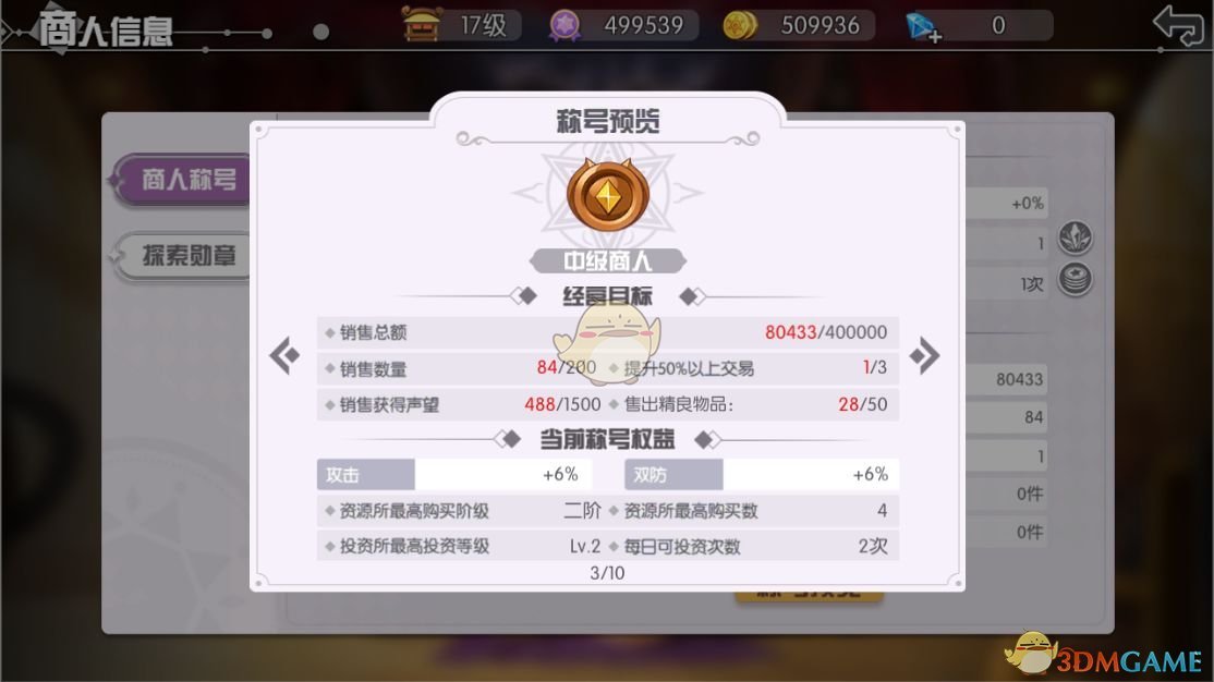《方舟之旅》商业街玩法攻略介绍
