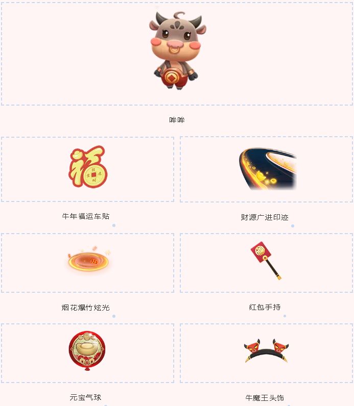 《跑跑卡丁车官方竞速版》2021年新春盛典活动内容介绍