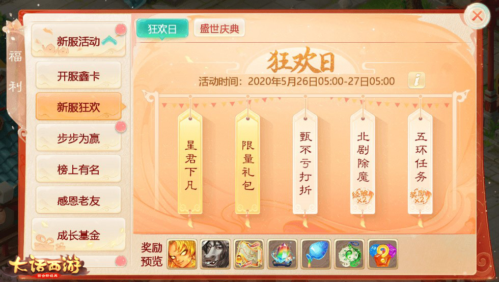 量福利新春加码！春节超级新服【牛转乾坤】明日开启