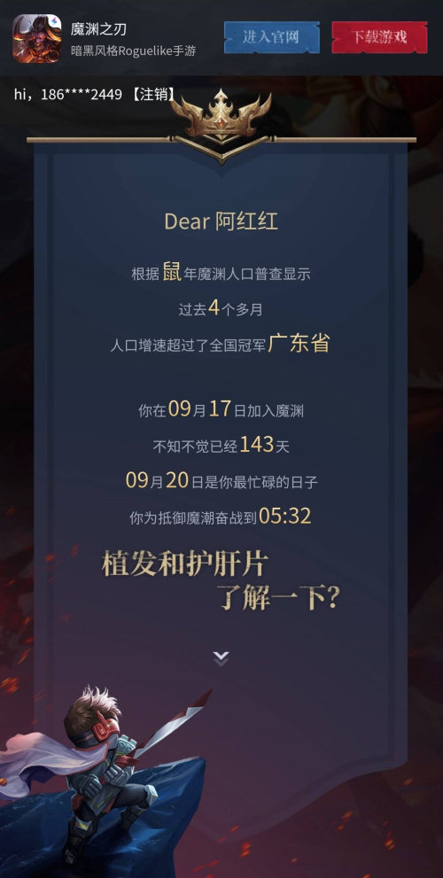 《魔渊之刃》年度数据报告出炉，回首鼠年跳“坑”记录！