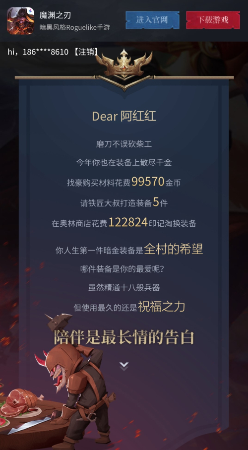 《魔渊之刃》年度数据报告出炉，回首鼠年跳“坑”记录！