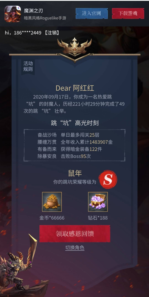 《魔渊之刃》年度数据报告出炉，回首鼠年跳“坑”记录！