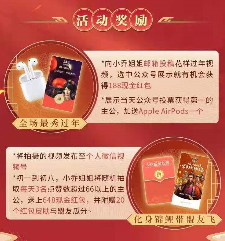 《三国志·战略版》春节福利重磅来袭！同盟云春晚，有你才是年！