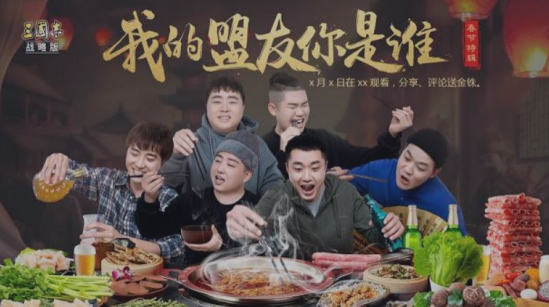 《三国志·战略版》春节福利重磅来袭！同盟云春晚，有你才是年！