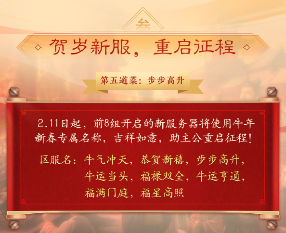 《三国志·战略版》春节福利重磅来袭！同盟云春晚，有你才是年！