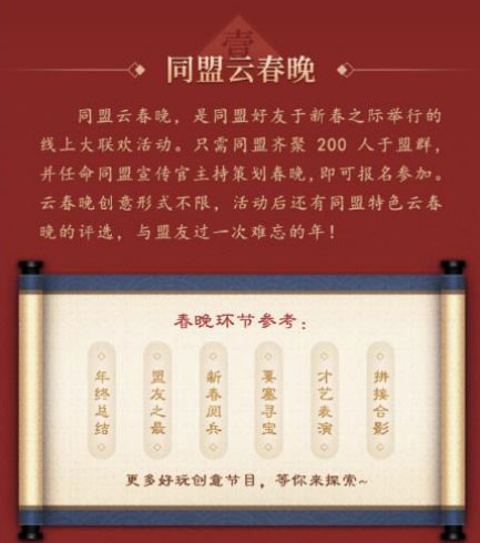 《三国志·战略版》春节福利重磅来袭！同盟云春晚，有你才是年！