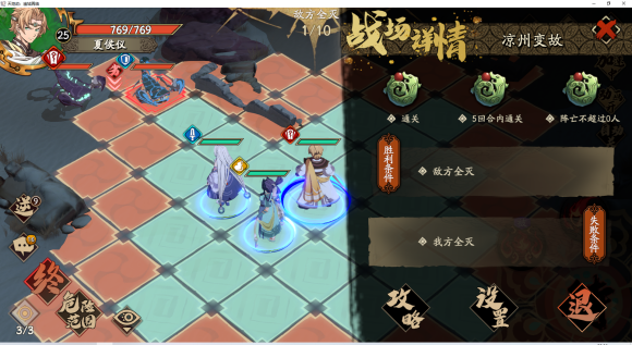《天地劫幽城再临》蚀之隙1-4打法攻略