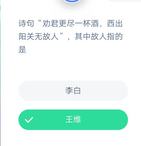 劝君更尽一杯酒，西出阳关无故人，其中的故人指得是