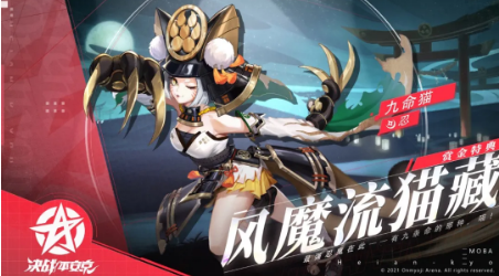 《决战平安京》九命猫风魔流猫藏时装一览