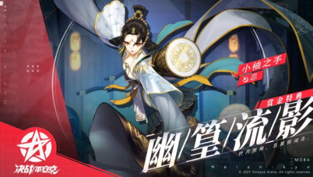 《决战平安京》小袖之手时装幽篁流影一览