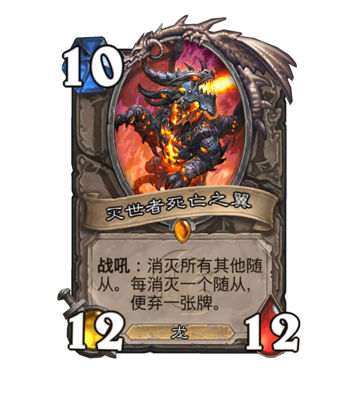 《炉石传说》灭世者死亡之翼介绍