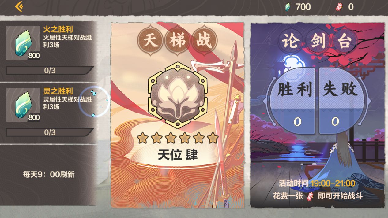 《仙剑奇侠传九野》天梯对战玩法攻略介绍