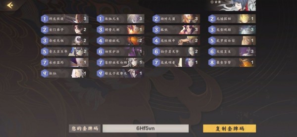 《仙剑奇侠传九野》阳系卡组搭配攻略