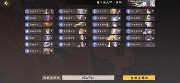 《仙剑奇侠传九野》阳系卡组搭配攻略